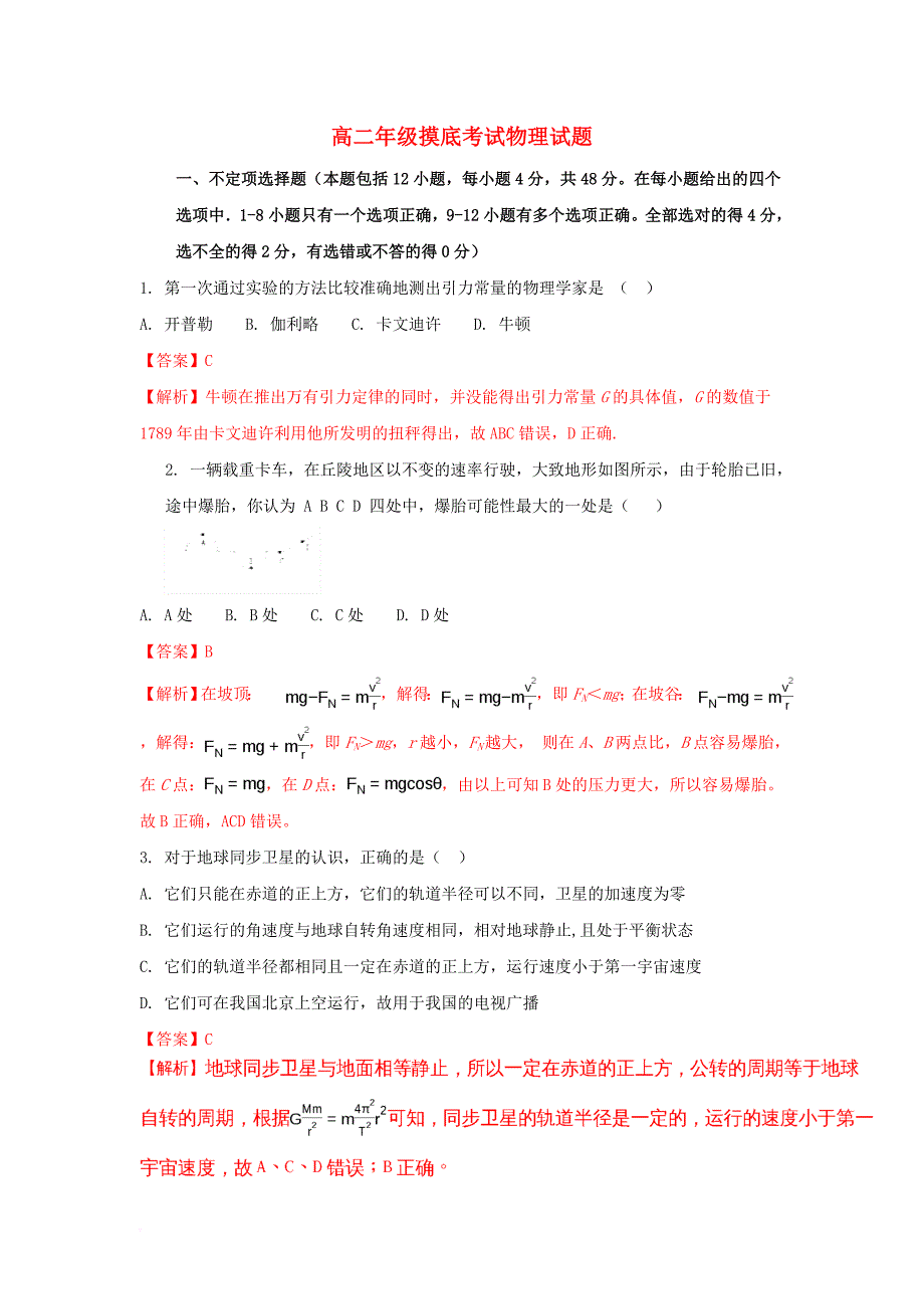 高二物理开学摸底考试试卷（含解析）_第1页