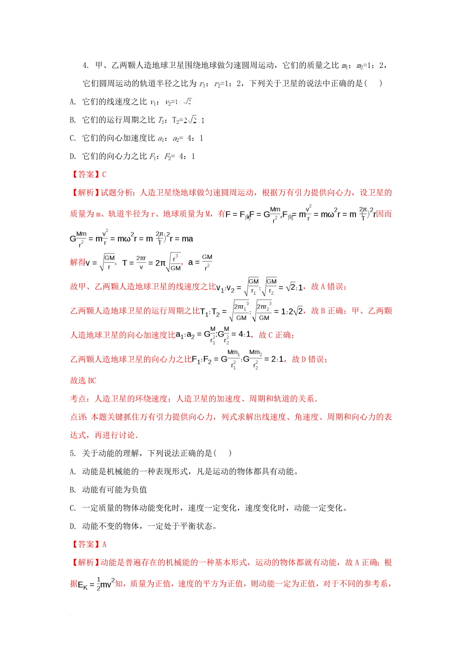 高二物理开学摸底考试试卷（含解析）_第2页