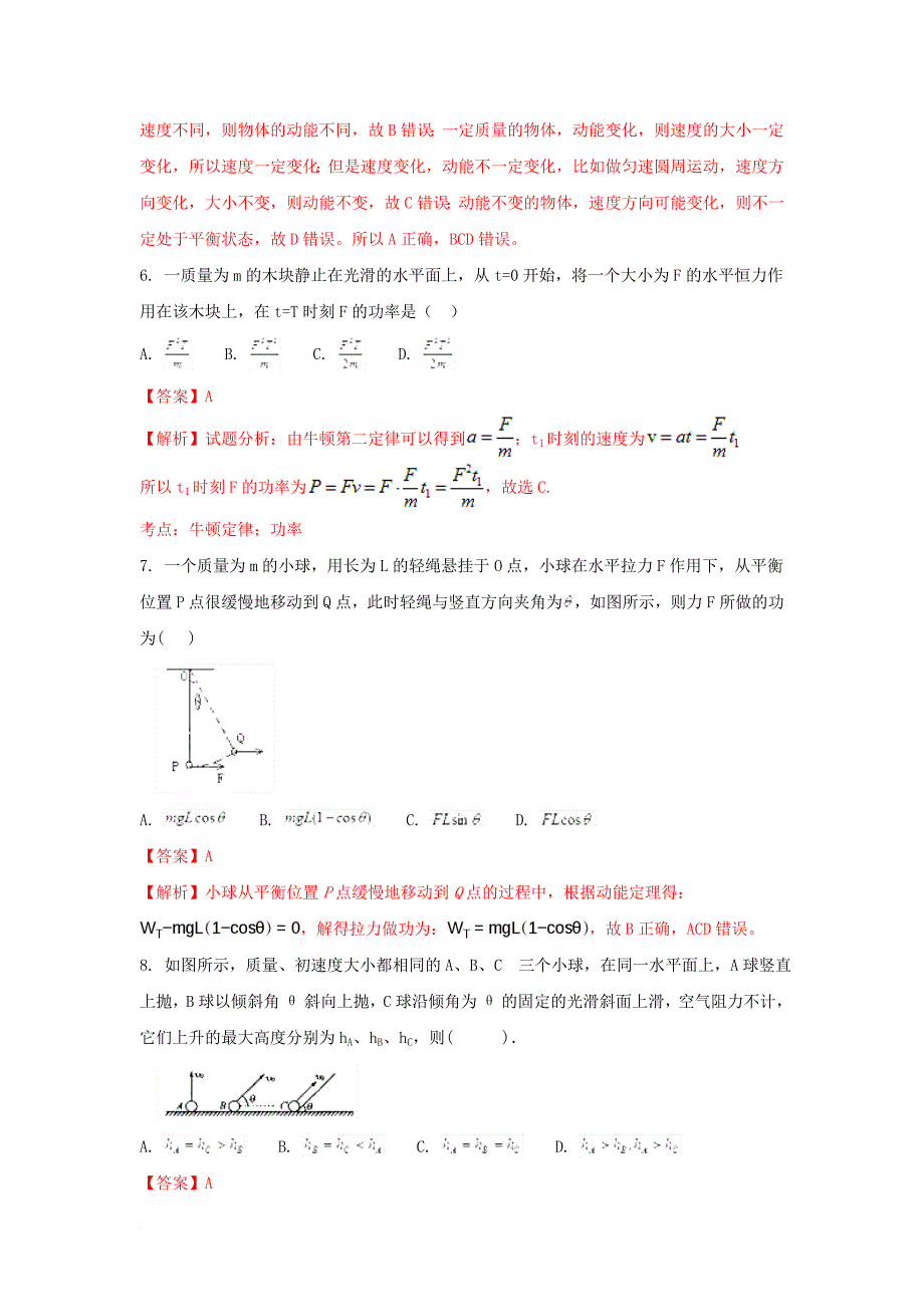 高二物理开学摸底考试试卷（含解析）_第3页