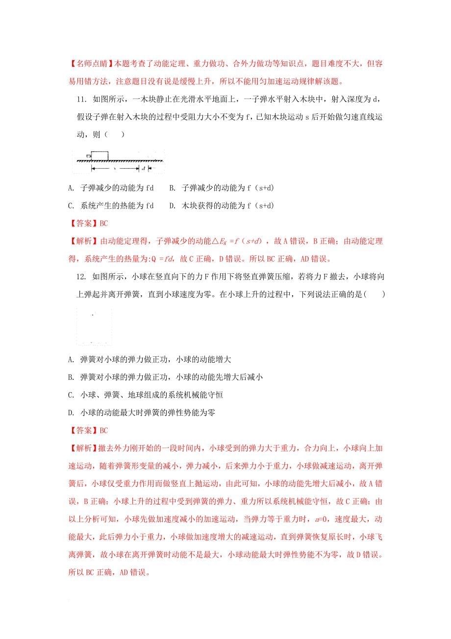 高二物理开学摸底考试试卷（含解析）_第5页