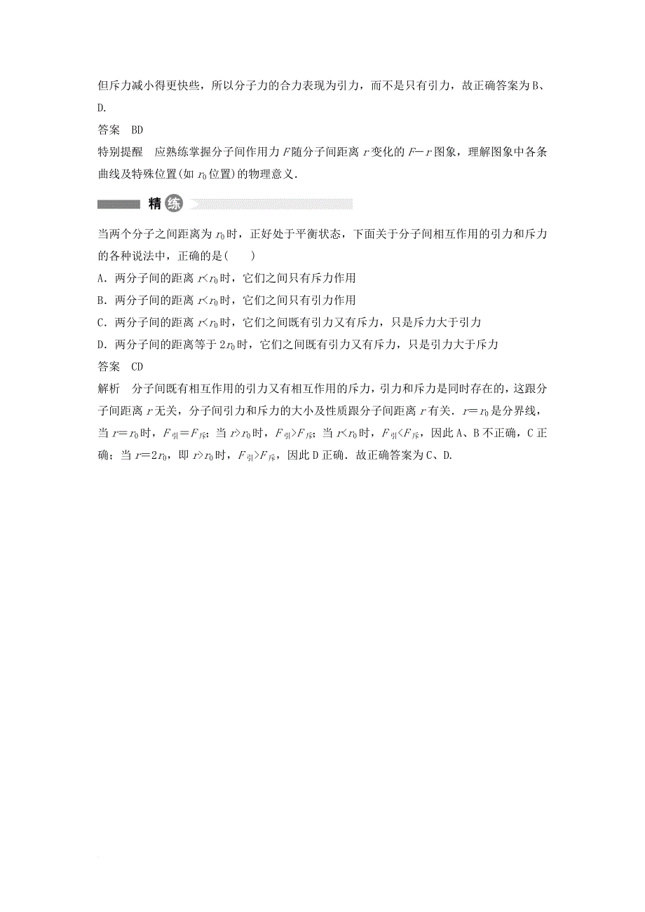 高中物理 模块要点回眸 第5点 分子力与分子引力分子斥力的关系素材 新人教版选修_第2页