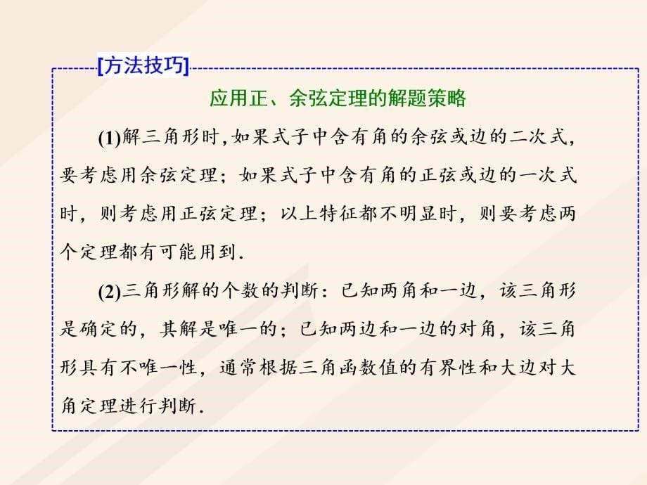 高考数学总复习 高考研究课（一）正、余弦定理的3个基础点-边角、形状和面积课件 理_第5页