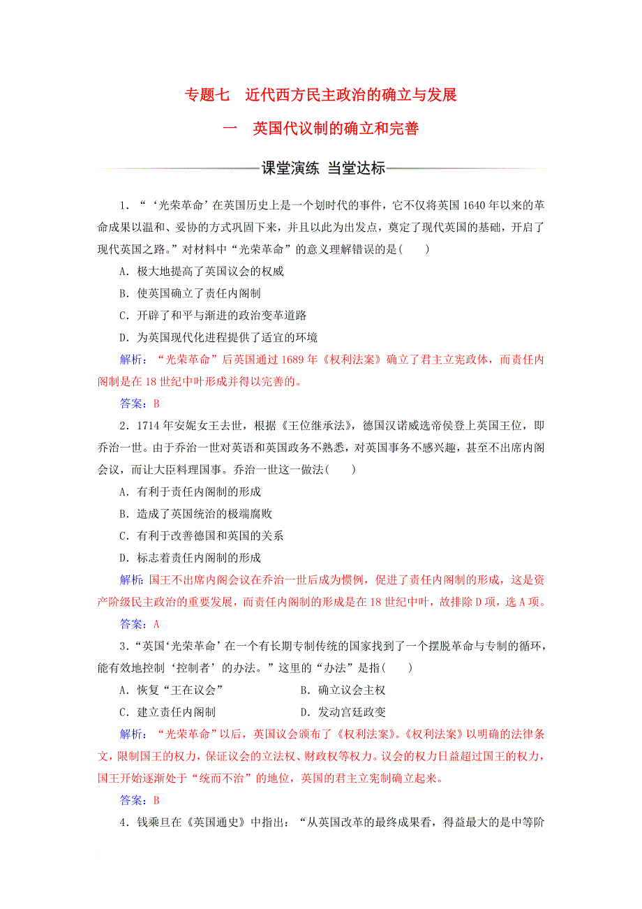 高中历史 专题七 近代西方民主政治的确立与发展 一 英国代议制的确立和完善课堂演练 人民版必修1_第1页