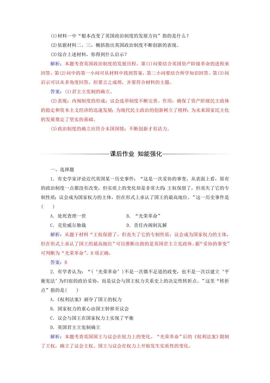 高中历史 专题七 近代西方民主政治的确立与发展 一 英国代议制的确立和完善课堂演练 人民版必修1_第3页