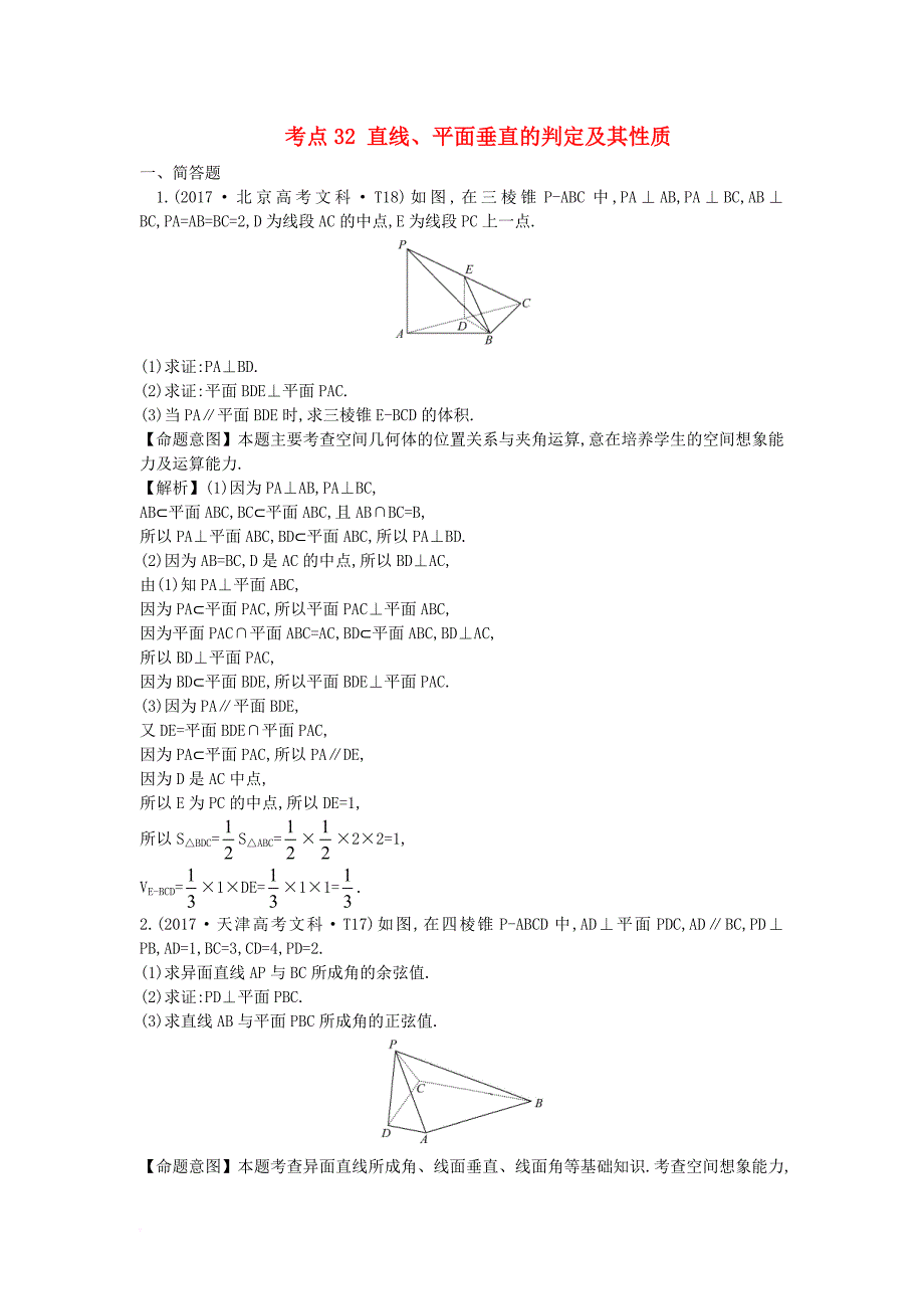 高考试题）新人教a 版26_第1页