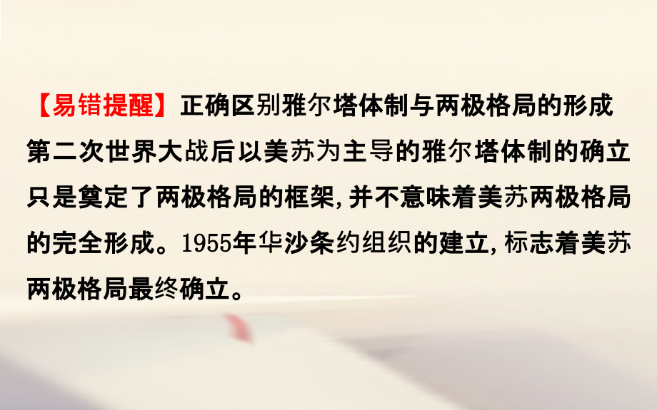 高考历史一轮复习 专题七 当今世界政治格局的多极化趋势 7_12 当今世界政治格局的多极化趋势课件 人民版_第4页