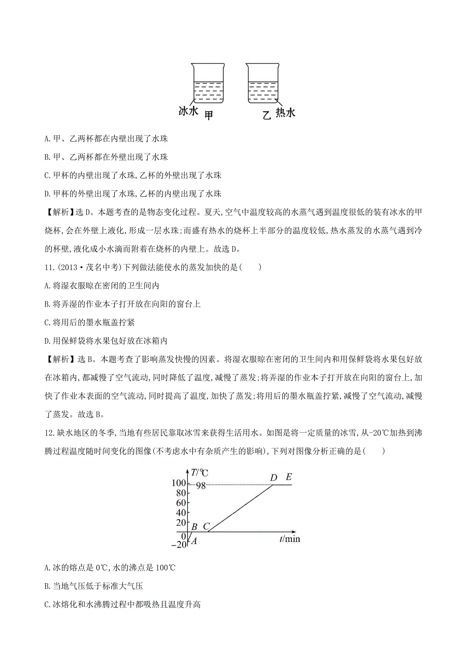 2015_2016学年八年级物理上册期中综合检测第1_3章含解析新版新人教版_第4页