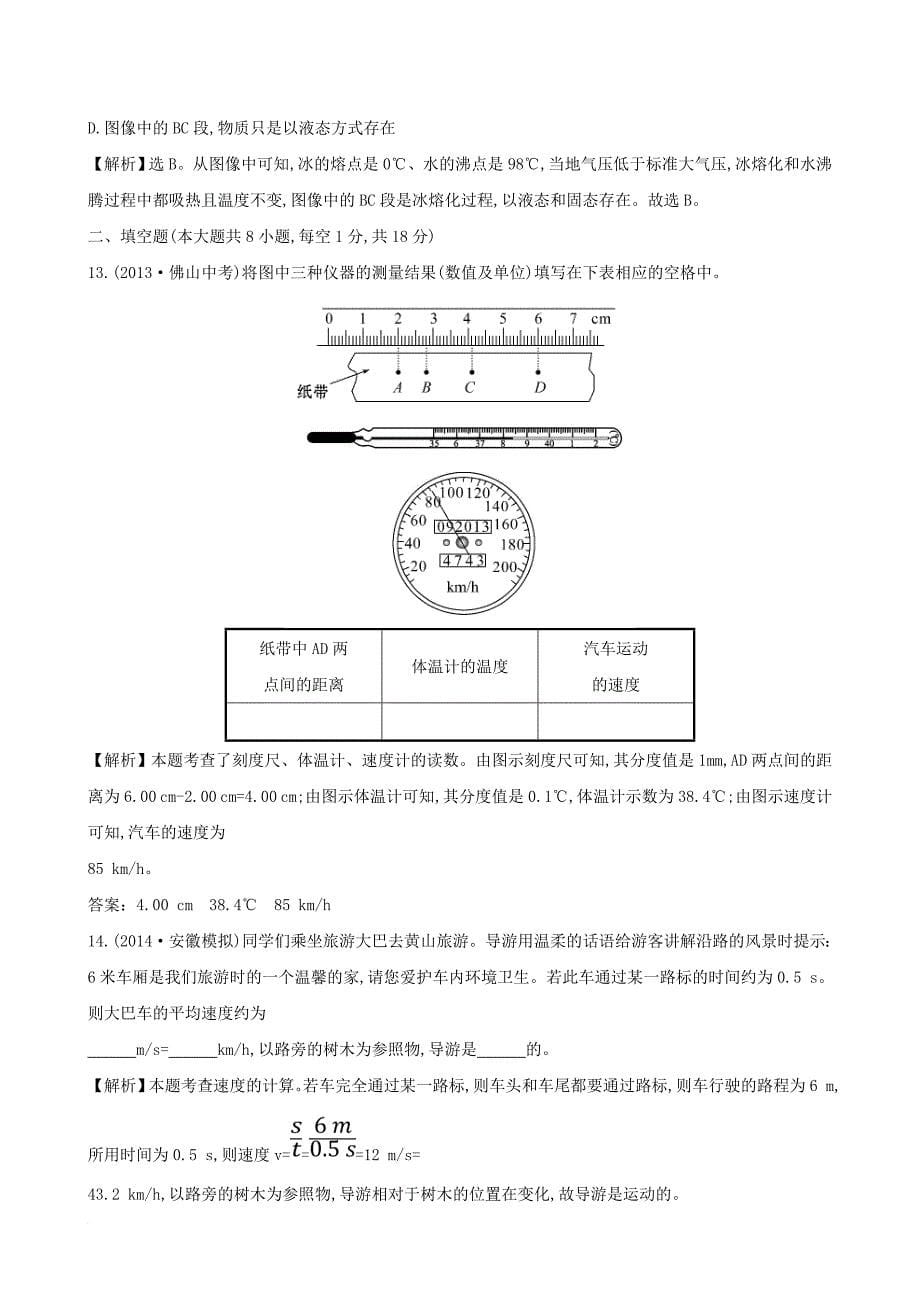 2015_2016学年八年级物理上册期中综合检测第1_3章含解析新版新人教版_第5页