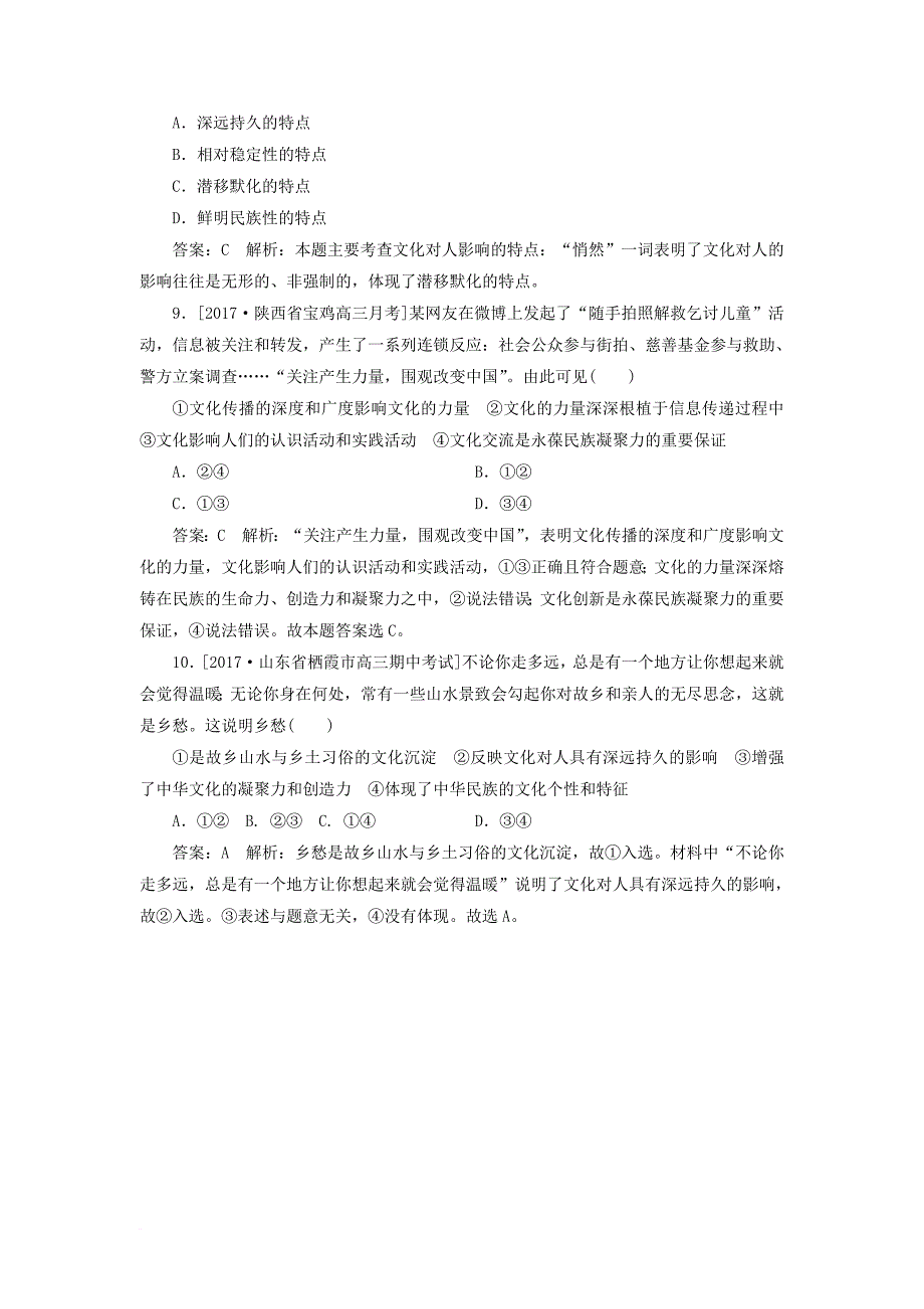 高考政治一轮复习 课时作业50 文化对人影响的表现和特点 新人教版_第4页