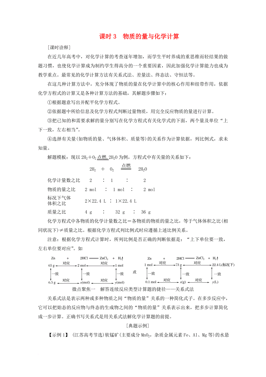 高考化学总复习 第一章 化学计量在实验中的应用（课时3）物质的量与化学计算 新人教版_第1页