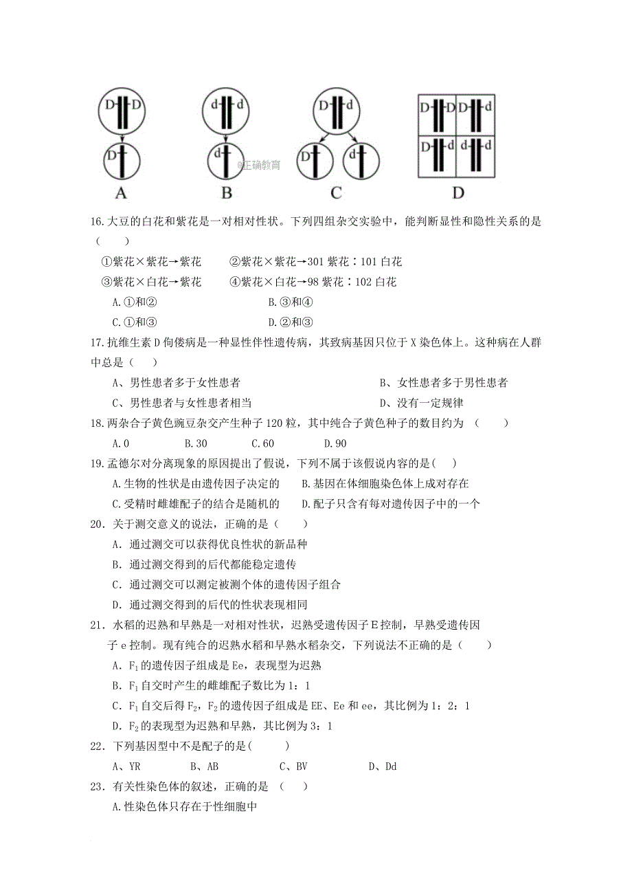 山东省新泰市2017_2018学年高二生物上学期第一次月考试题_第3页