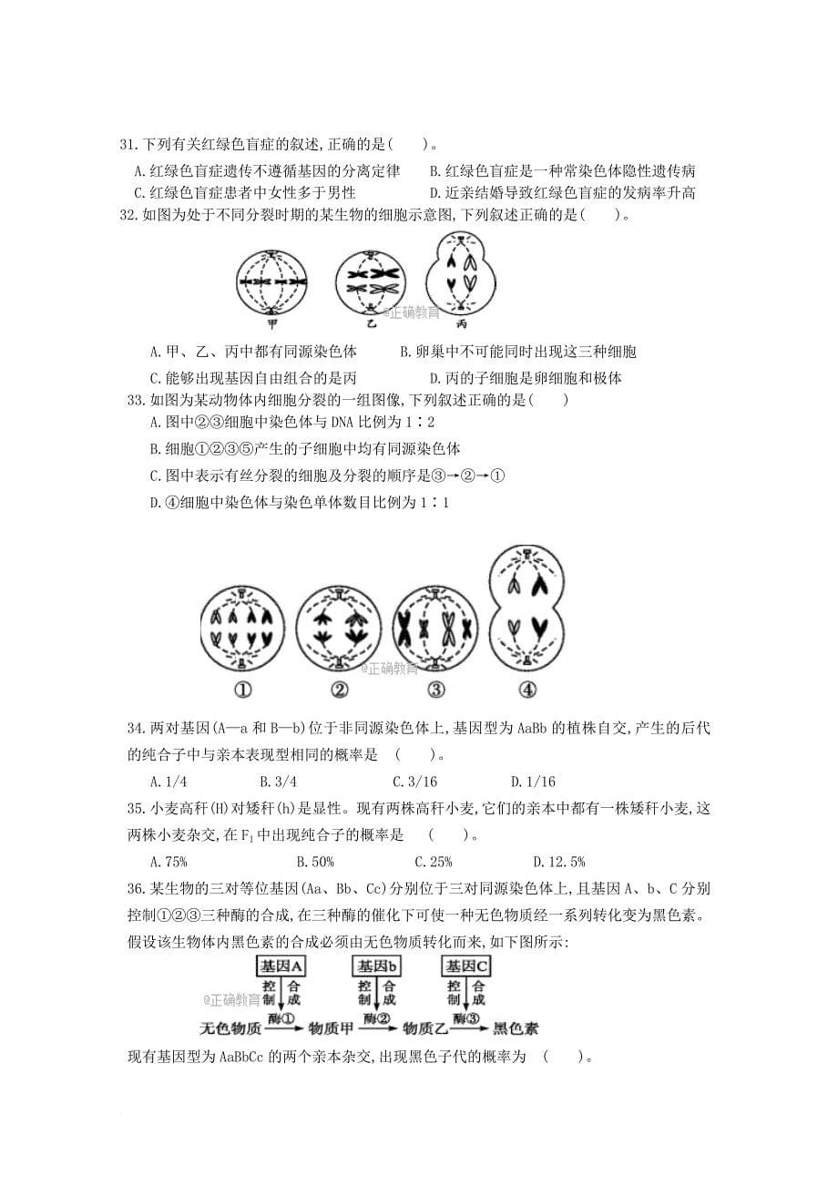 山东省新泰市2017_2018学年高二生物上学期第一次月考试题_第5页