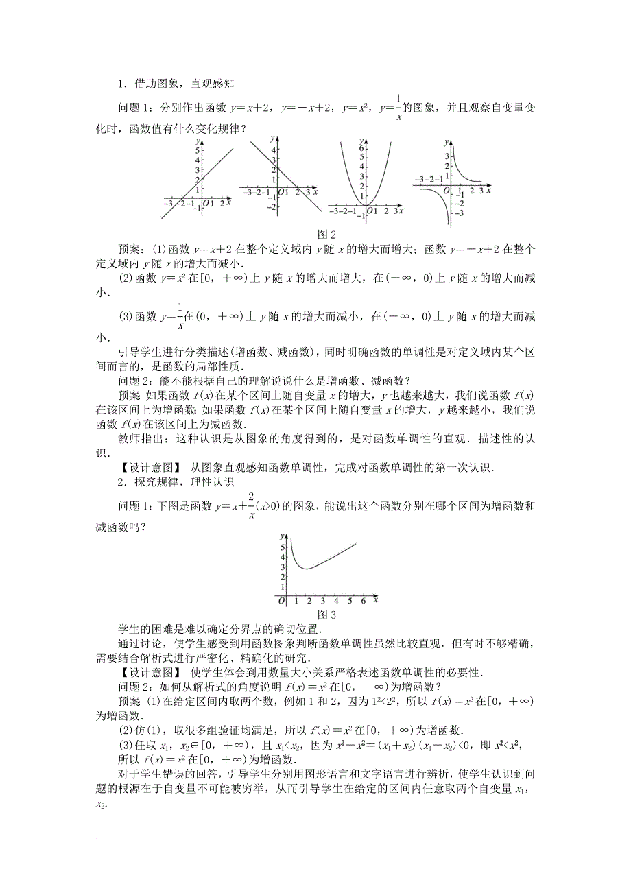 高中数学第一章集合与函数概念第3节函数的基本性质1教案新人教a版必修1_第2页