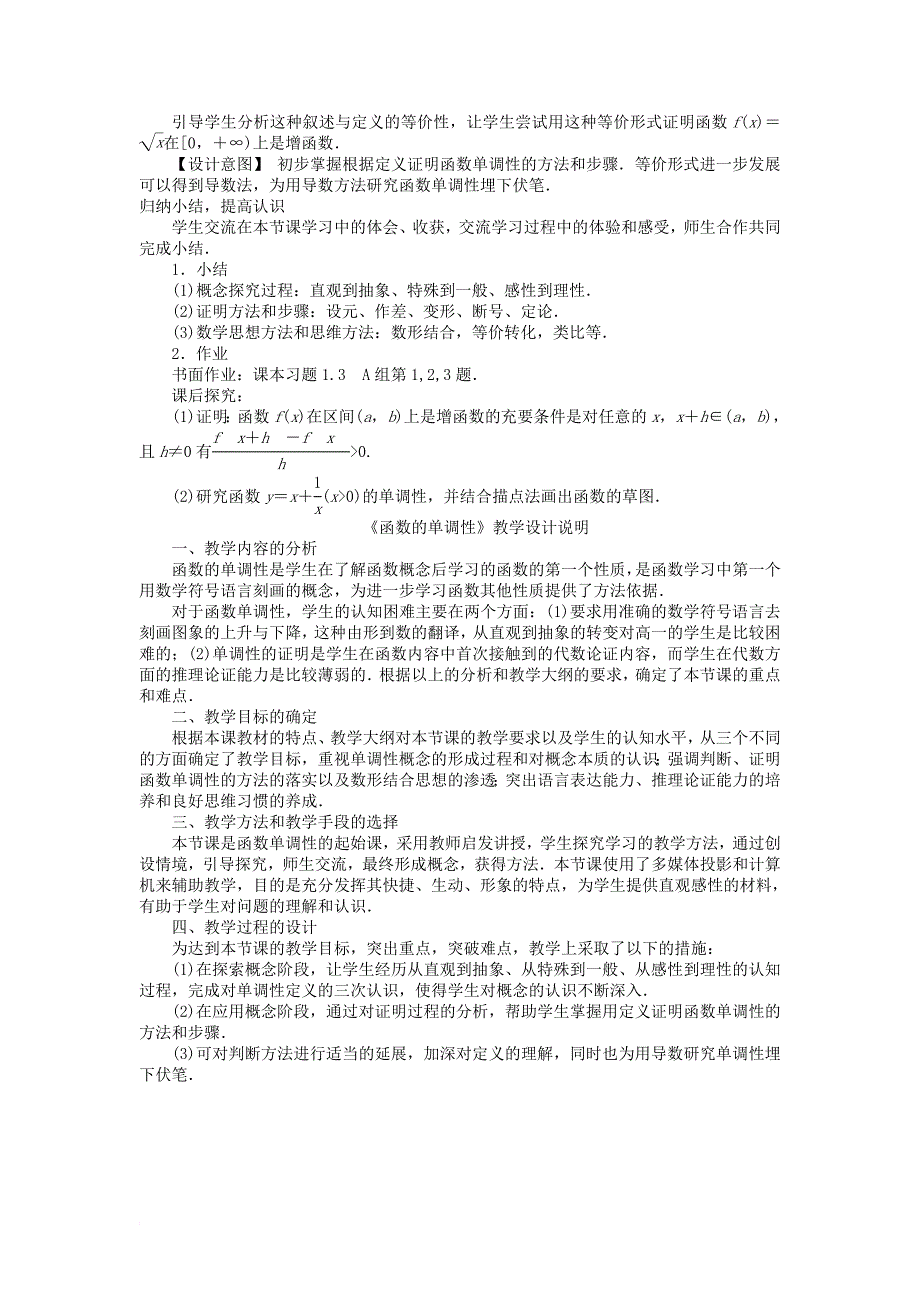 高中数学第一章集合与函数概念第3节函数的基本性质1教案新人教a版必修1_第4页