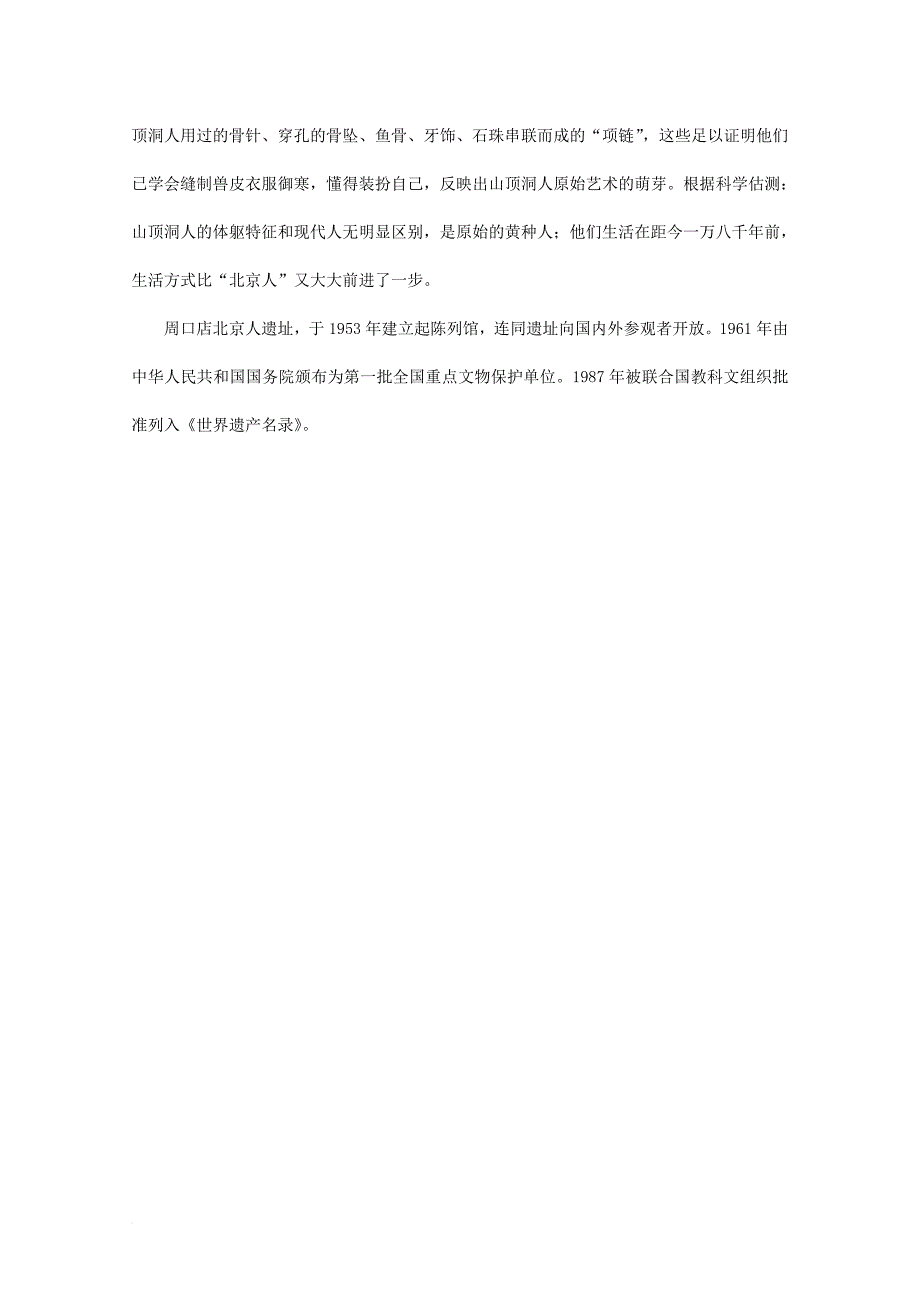 高中地理 第一章 环境与环境问题 1_1 环境概述素材 湘教版选修61_第2页