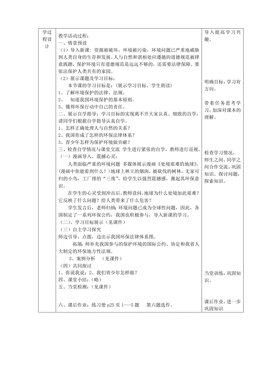 八年级政治下册 第六单元 与大自然和谐相处 第13课 关爱大自然 保护大自然（依法保护人类共有的家园）教案 鲁人版六三制_第2页