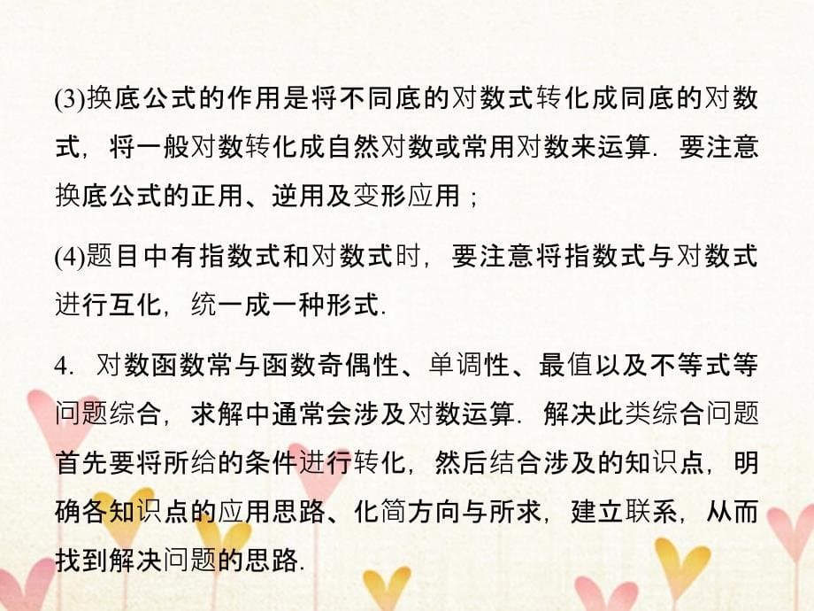 高中数学 第二章 基本初等函数（ⅰ）2_2 对数函数 2_2_2 对数函数及其性质课件3 新人教a版必修11_第5页