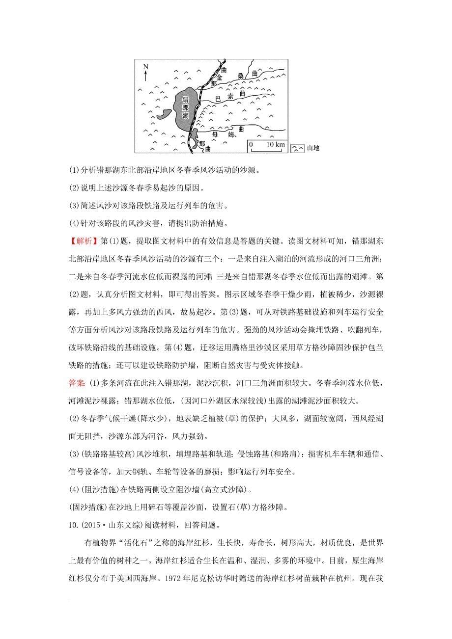 高中地理 真题体悟区 2_2 森林的开发和保护——以亚马孙热带雨林为例 新人教版必修3_第5页