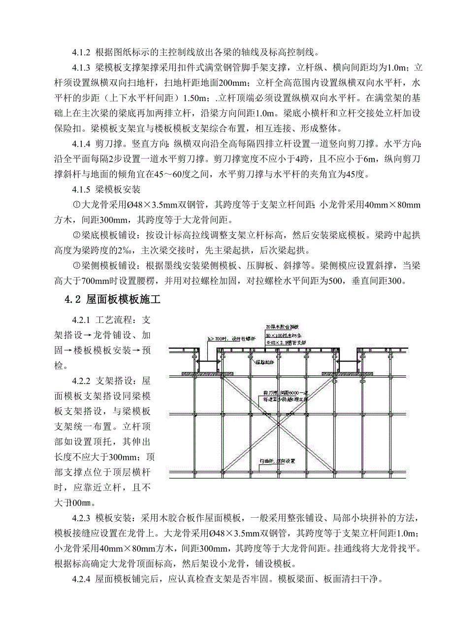 尿素车间屋面高支撑施工方案(附图及计算书)_第3页