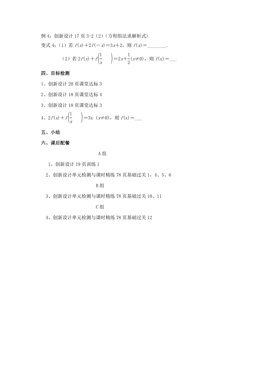 高中数学 第一章 集合与函数概念 1_2 函数及其表示 1_2_2 函数的表示第二课时学案（无答案）新人教a版必修1_第2页