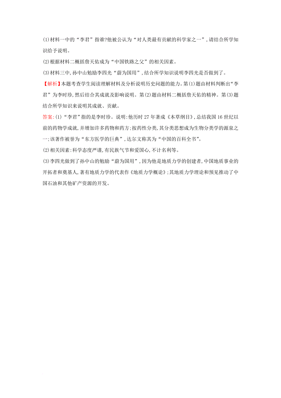 高考历史一轮复习 中外历史人物评说 1_3 杰出的科学家高效演练 人民版选修4_第4页