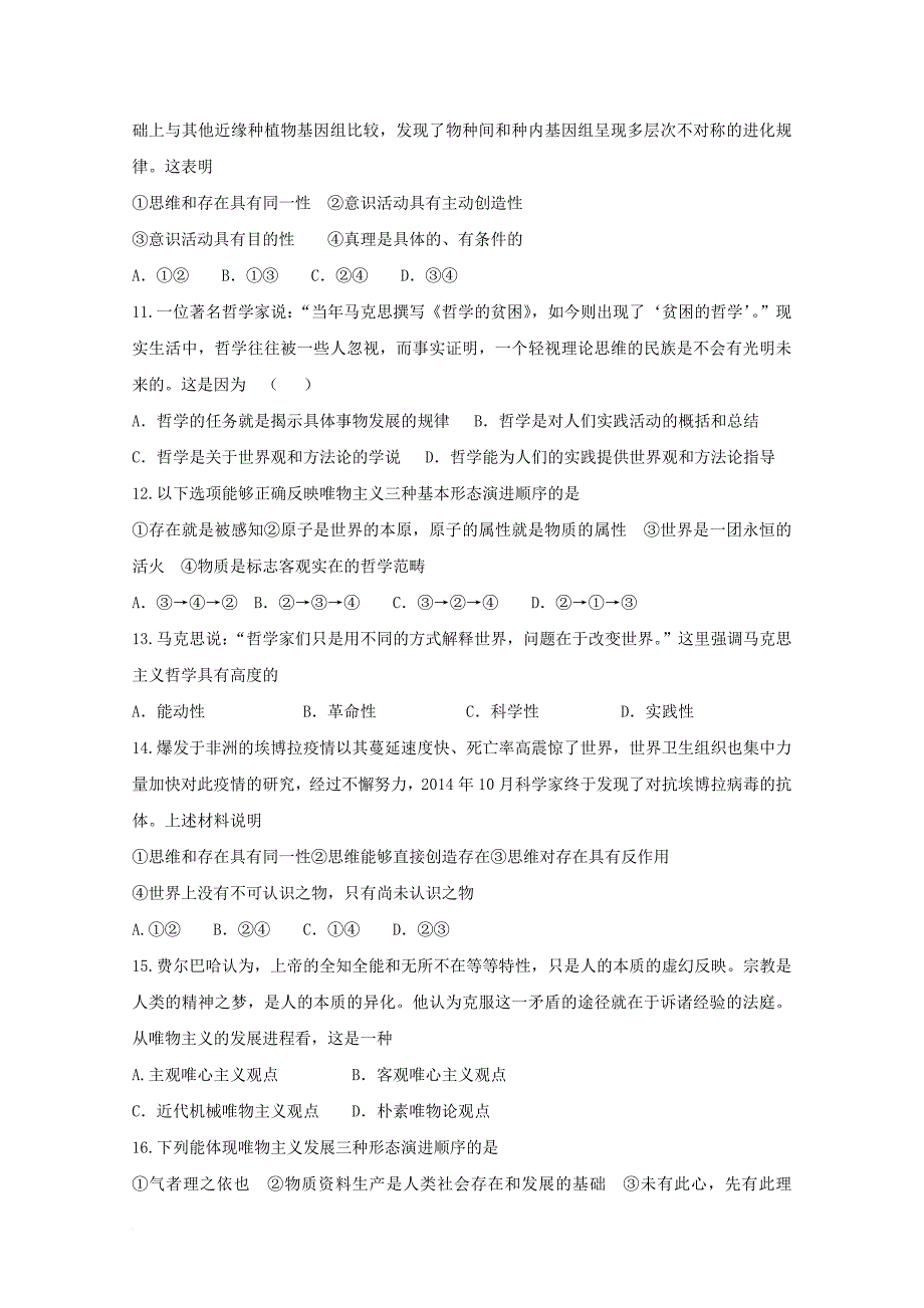 高二政治下学期第一次月考试题 理_第3页