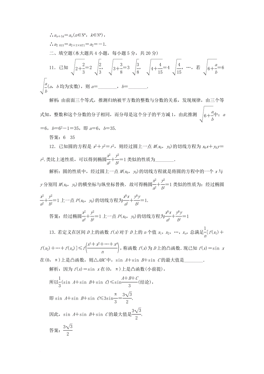 高中数学 第二章 推理与证明阶段质量检测a卷（含解析）新人教a版选修1-2_第4页