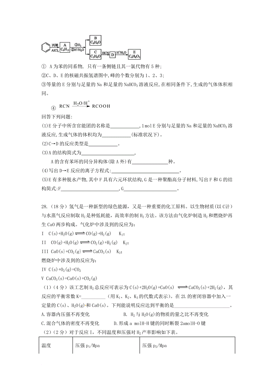 广东省惠州市惠城区2018届高三化学9月月考试题_第3页