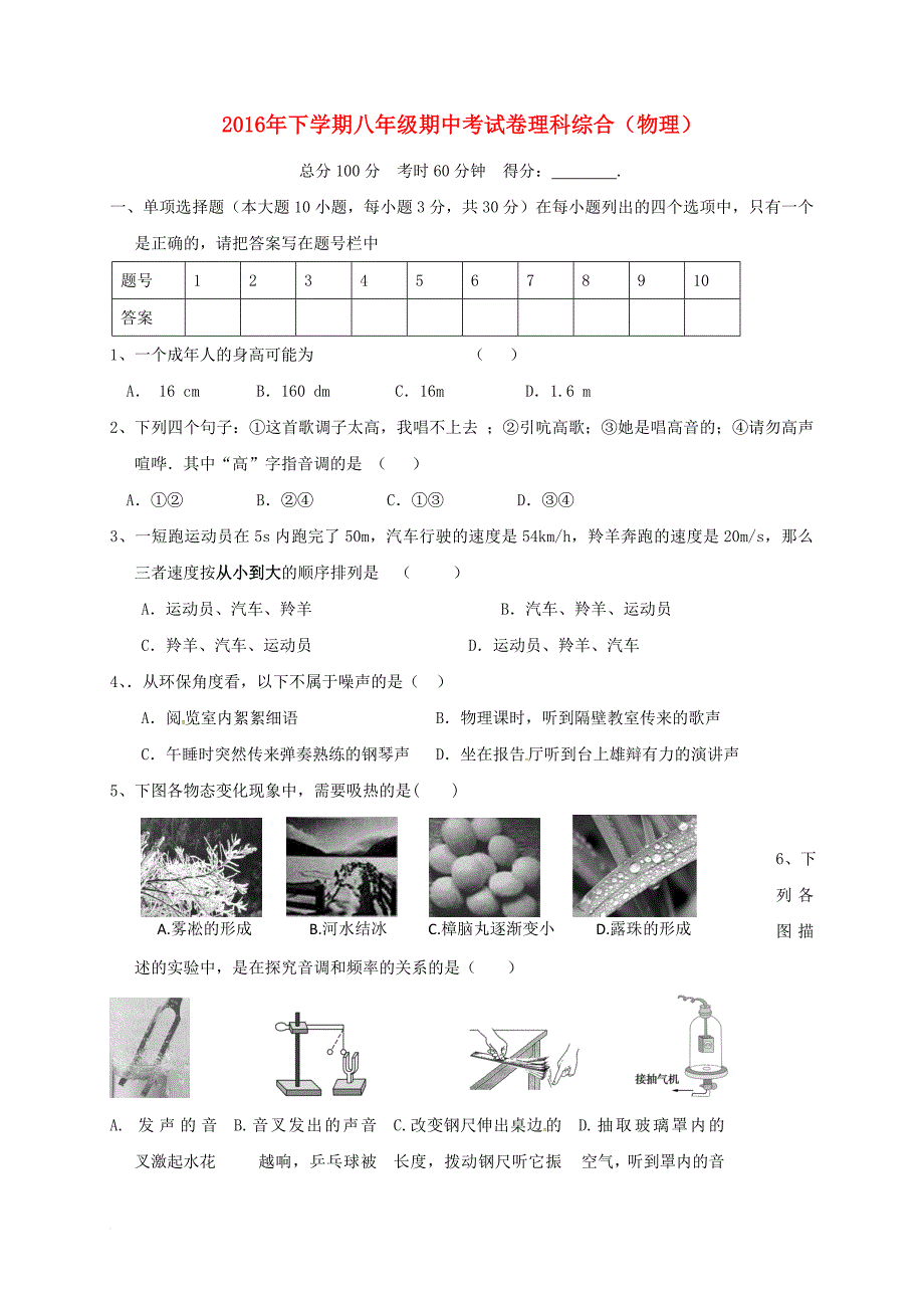 八年级物理上学期期中试题_4_第1页