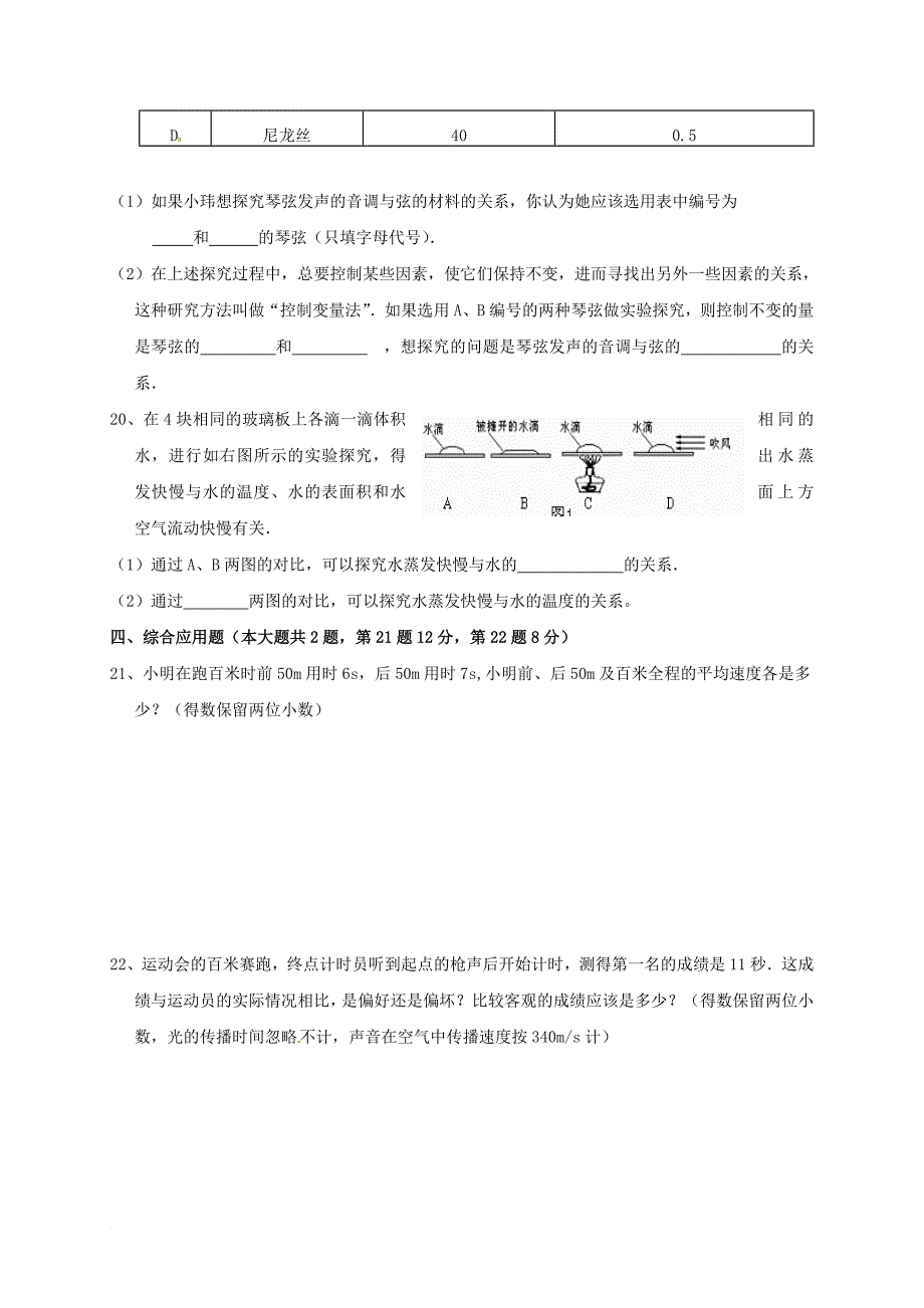 八年级物理上学期期中试题_4_第4页