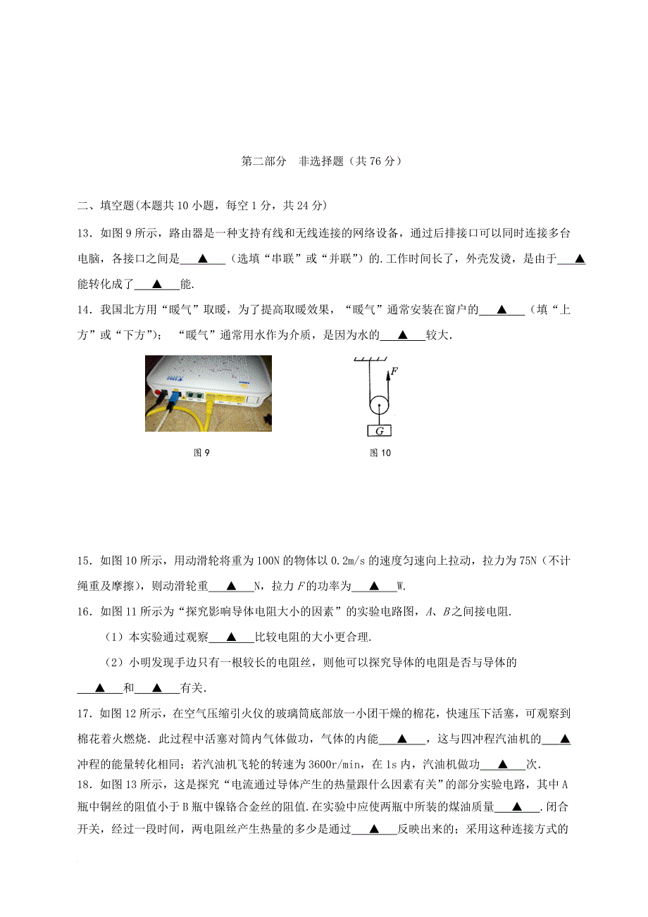 江苏省姜堰区2017届九年级物理上学期期末考试试题_第4页