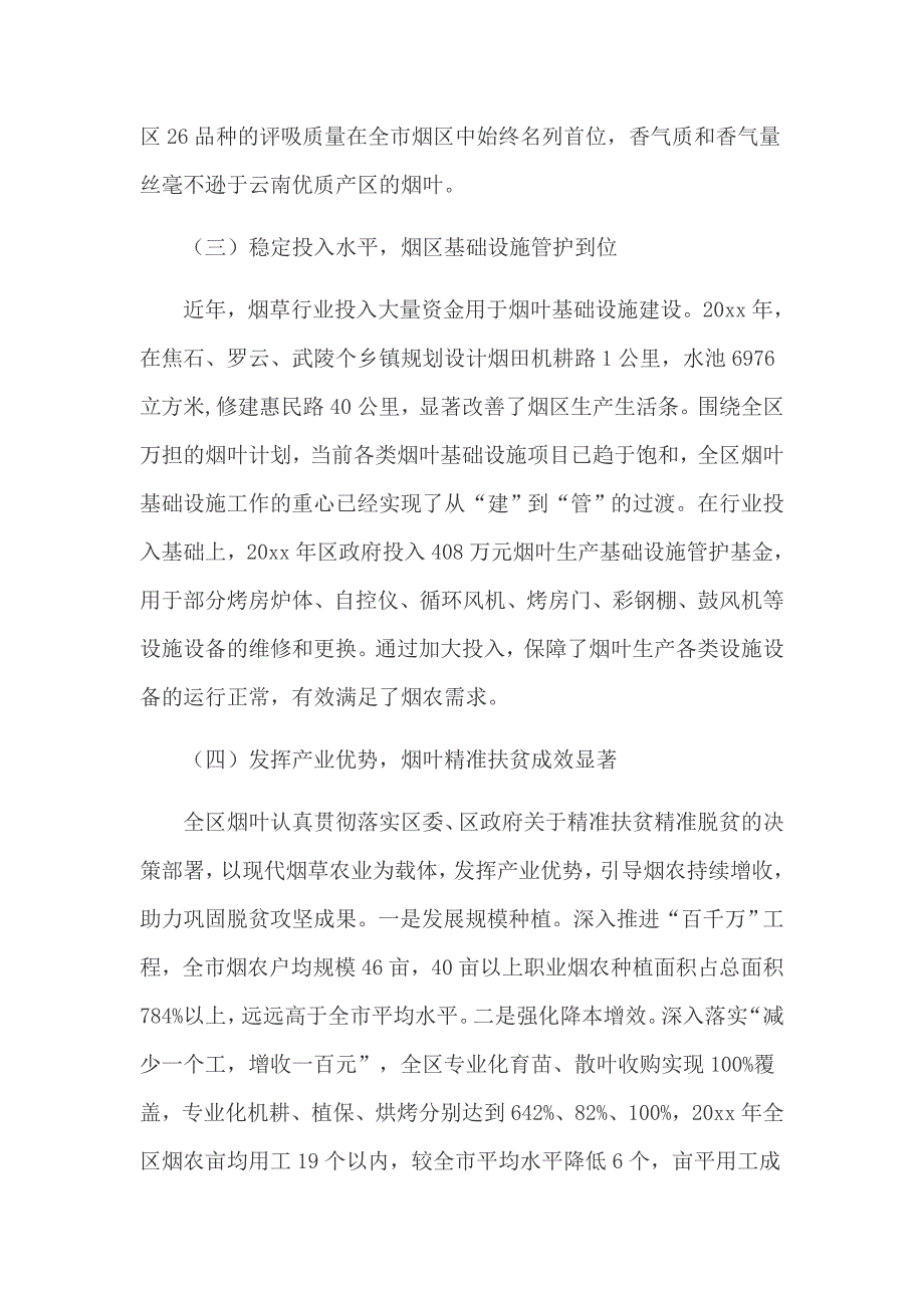 全区烟叶工作会议讲话稿_第3页