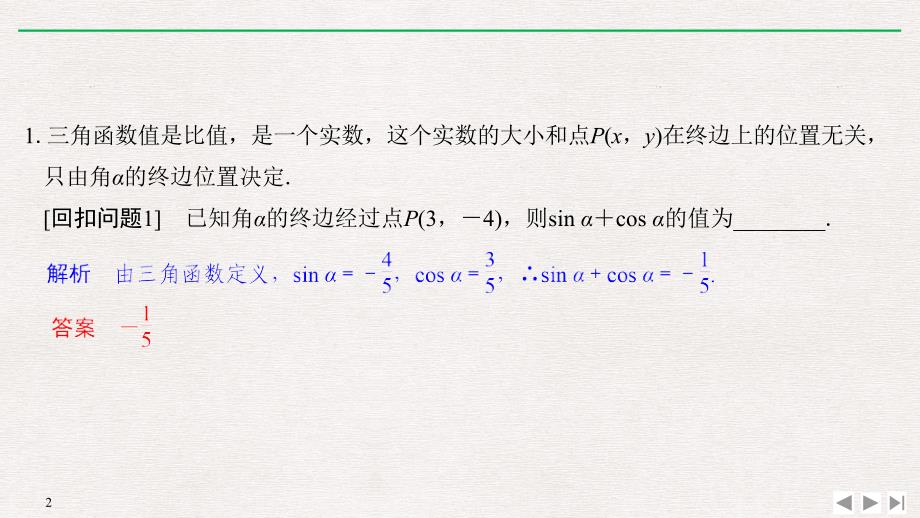 2019高考数学高分突破二轮复习课件：考前冲刺四 溯源回扣三 _第2页