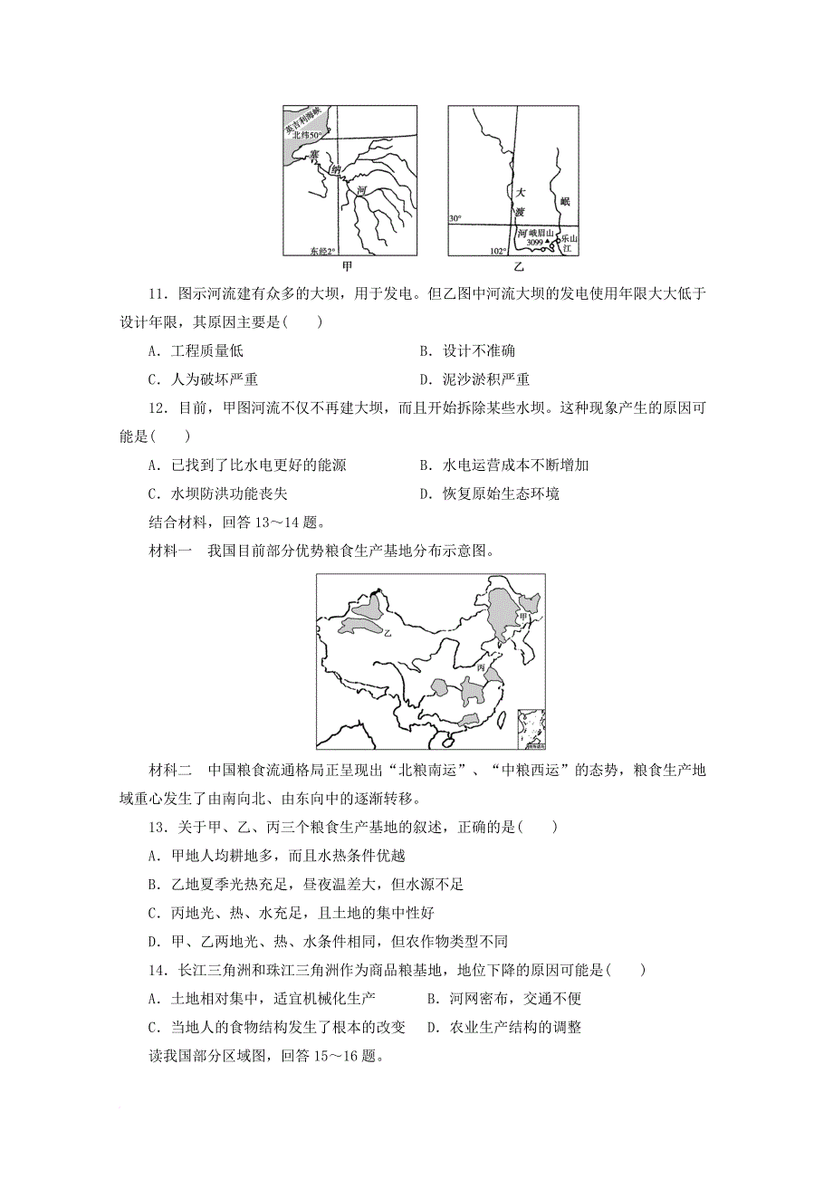 河北狮州市2017_2018学年高二地理上学期第一次月考试题_第3页