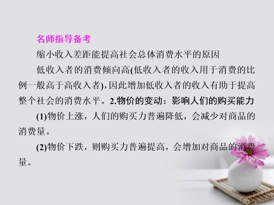 高考政治一轮复习 第一单元 生活与消费 3 多彩的消费课件 新人教版_第5页