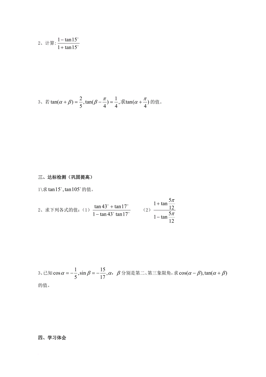 高中数学 第三章 三角恒等变形 3_2_3 两角和与差的正切函数学案（无答案）北师大版必修4_第2页