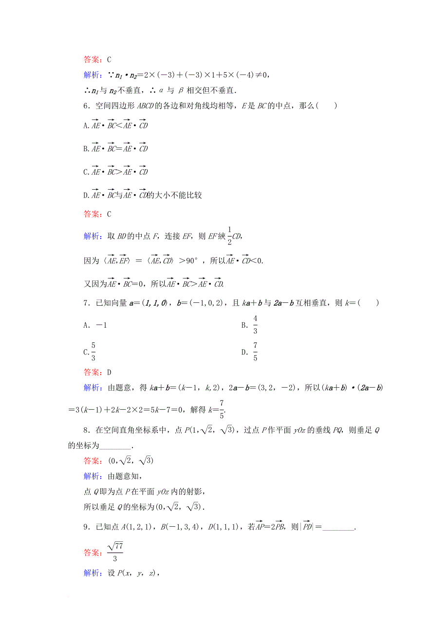 高考数学一轮复习 课时跟踪检测44 理_第2页