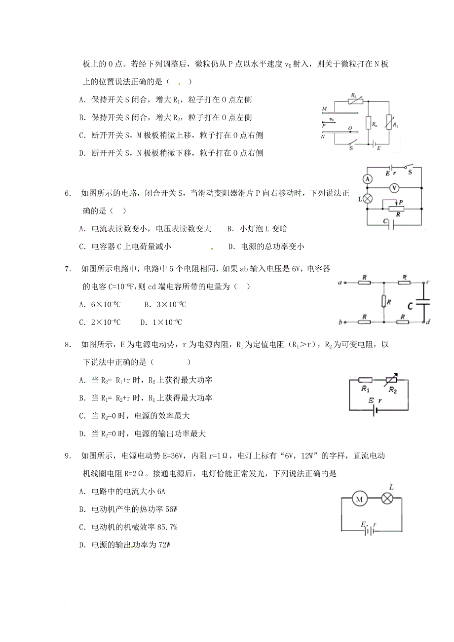 高二物理周练8（无答案）_第2页