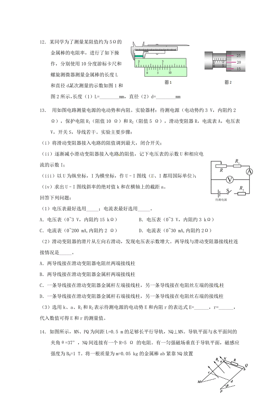 高二物理周练8（无答案）_第4页