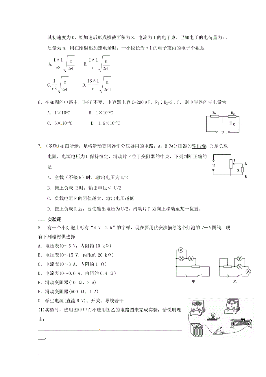 高二物理周练4（无答案）_第2页