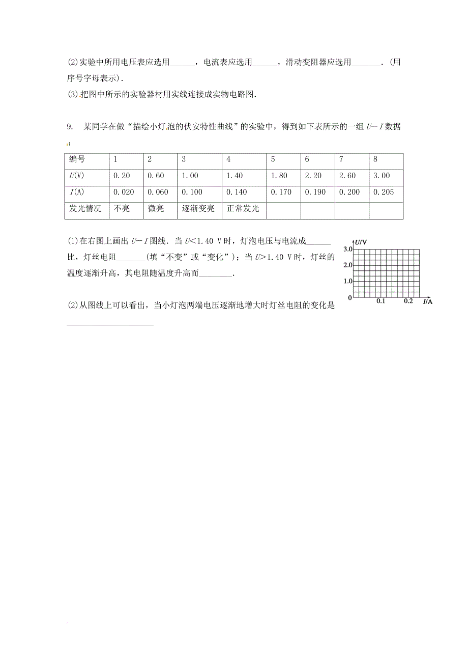 高二物理周练4（无答案）_第3页