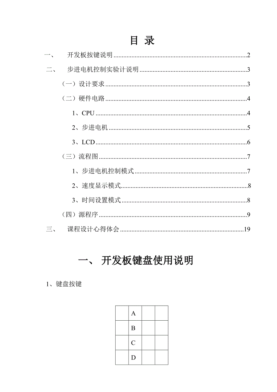 湖南大学课程设计步进电机控制器_第2页