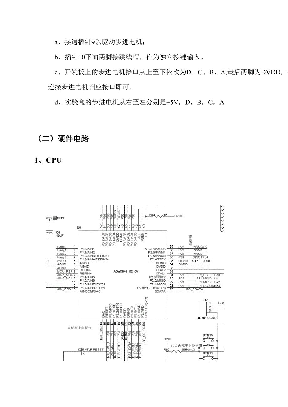 湖南大学课程设计步进电机控制器_第4页