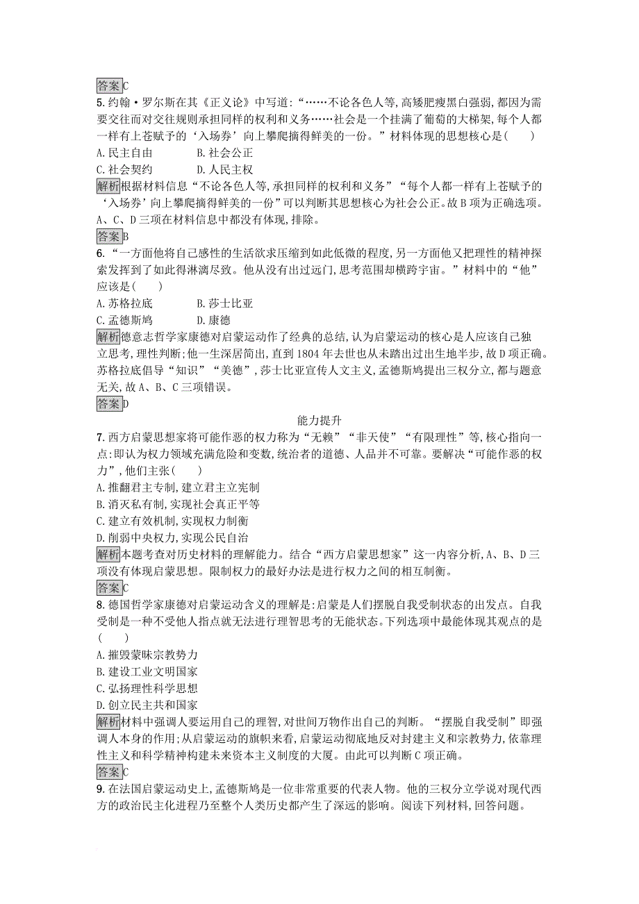 高中历史 第三单元 从人文精神之源到科学理性时代 第14课 理性之光课后作业 岳麓版必修3_第2页