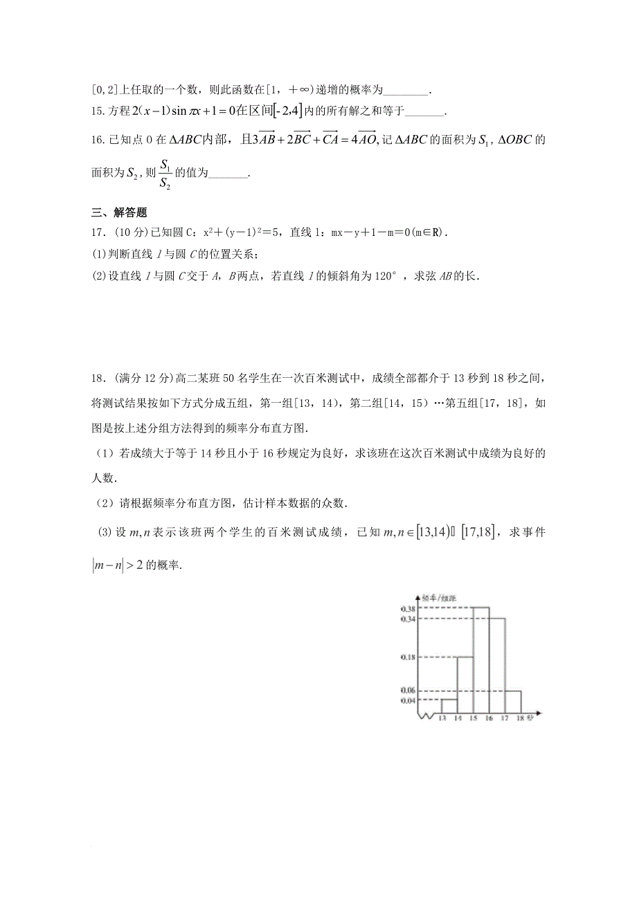 江西省上饶市铅山县2017_2018学年高二数学上学期第一次月考试题理_第3页