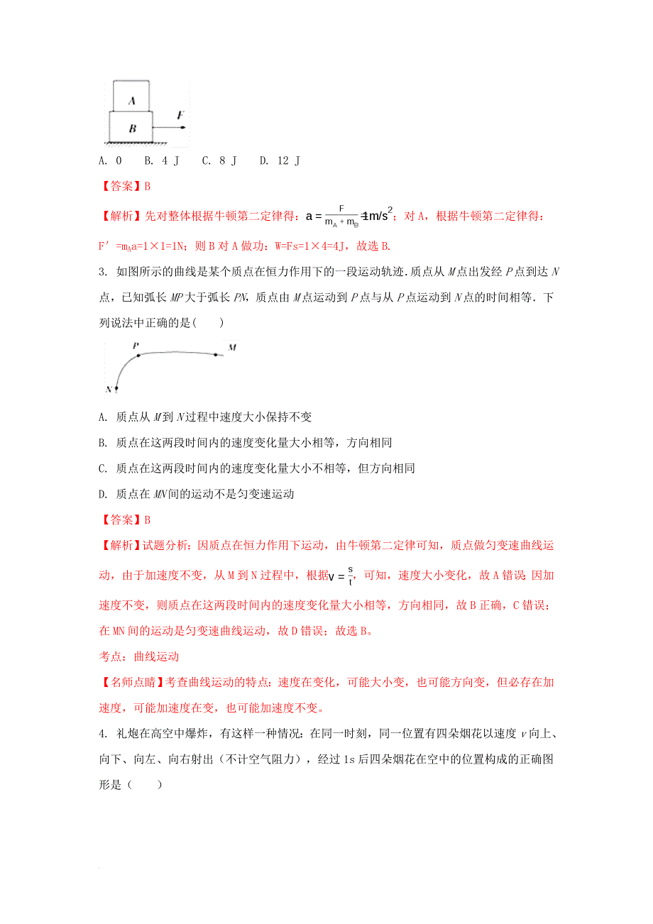 高二物理上学期开学考试试题（含解析）_第2页