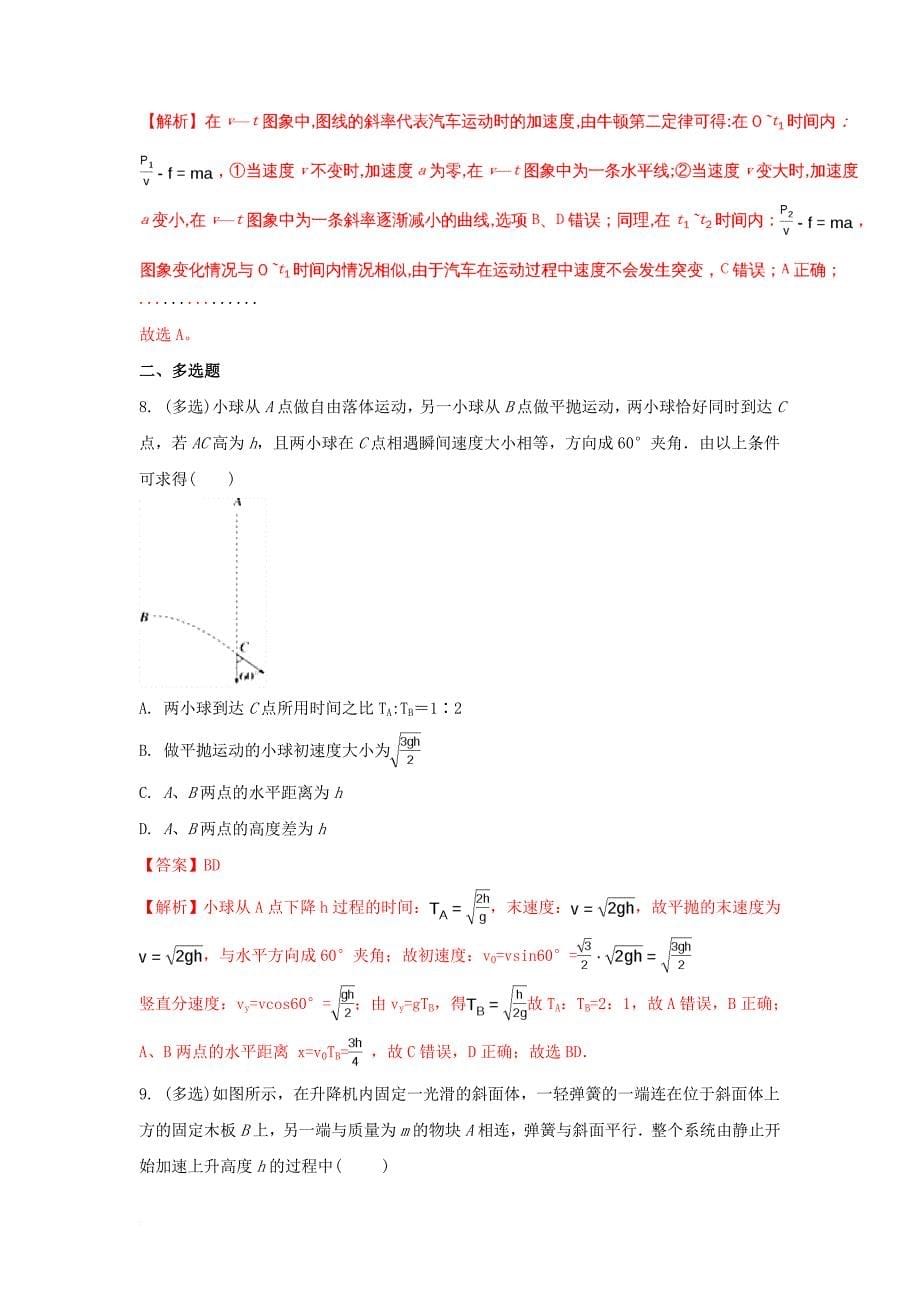 高二物理上学期开学考试试题（含解析）_第5页