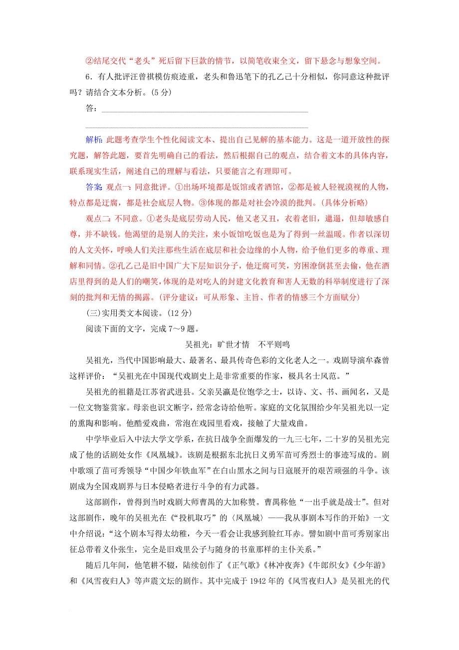 高中语文 模块综合测试卷三 粤教版选修《短篇小说欣赏》_第5页