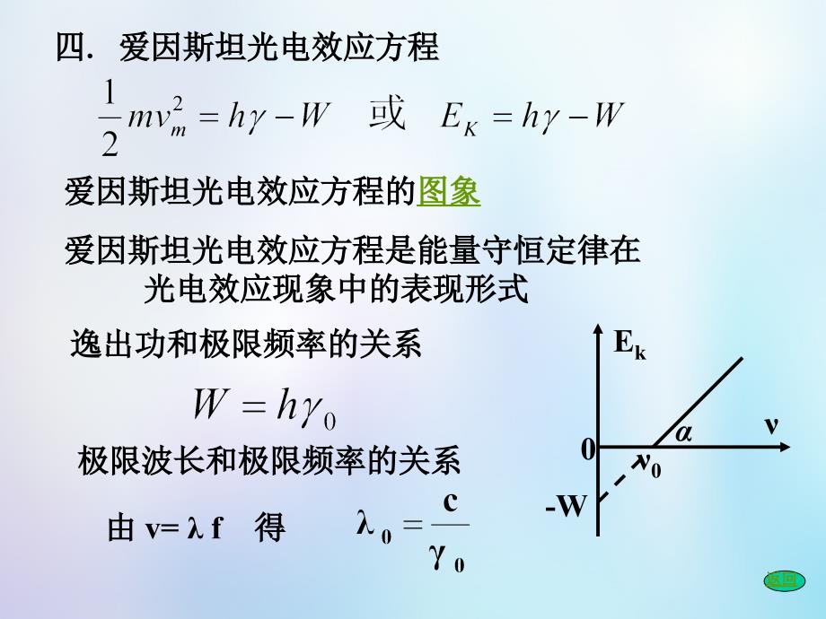 高考物理一轮复习 光电效应课件_第4页