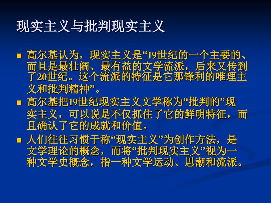 第七章 19世纪中期文学_第3页